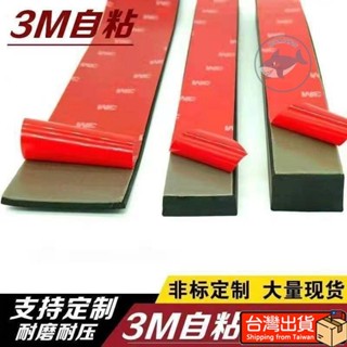 🔥桃園出貨 3m自粘橡膠條扁條 玻璃減震墊緩衝條背膠橡膠條 防滑橡膠墊密封條