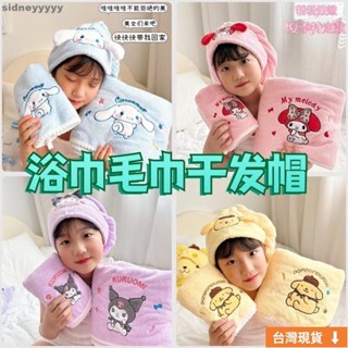 🌹臺灣限時低價🌹高品質卡通毛巾浴巾幹髮帽套裝 珊瑚絨學生宿捨浴巾三件套