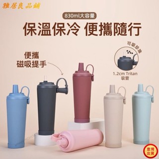💕壹灣出貨+發票💕贈吸管及吸管刷大容量保溫杯830ml陶瓷塗層內膽咖啡杯吸管杯奶茶杯環保杯可吸珍珠便攜磁吸提手保溫杯