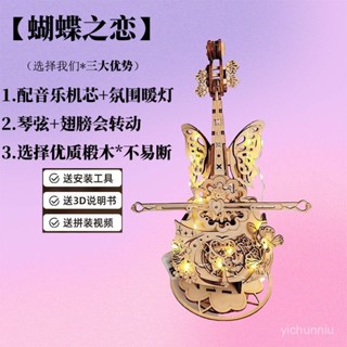 桃園快速🚚 天使蝴蝶大提琴 八音盒 積木質 拚圖 diy成人手工製作 生日禮物 送女友