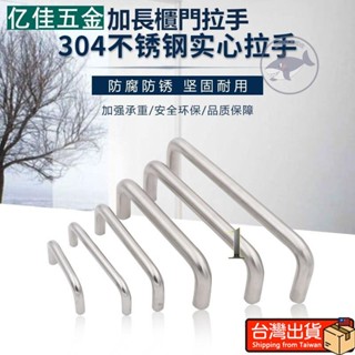 🔥桃園出貨 304實心不鏽鋼小拉手現代簡約衣櫃門櫥櫃抽屜加長提手u型把手
