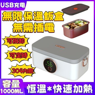 木瀮🔥臺灣出貨✨USB加熱便當盒 304食品級內膽 便當盒 保溫便當盒 電熱便當盒 加熱便當盒 免插電便當盒 數顯溫度