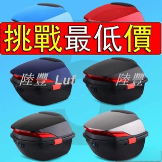 【陸豐 甄選】41L 機車置物箱 防水 可放全盔 機車後行李箱 漢堡箱 機車後箱 機車箱 機車尾箱 機車後置物箱