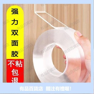 有品精選抖音納米雙麵膠帶可水洗無痕透明雙麵貼魔力地毯固定排插輔助粘膠ins日韓風 AW5D