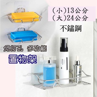 不鏽鋼 免打孔 無痕貼置物架 廚房收納架 肥皂架 菜瓜布 肥皂 香皂架 浴室收納 置物架 衛生紙架