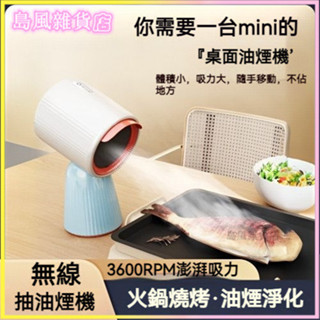 可開發票全自動小型便攜式移動桌麵油煙機臺式小巧大吸力迷你家用油煙分離烤肉抽油煙機便攜式抽油煙機 桌上排油煙機火鍋抽油煙機
