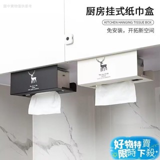 ⚡臺灣熱賣⚡廚房紙巾架 免打孔櫥櫃壁掛架 捲紙收納架 桌下紙巾架 抽取式紙巾架