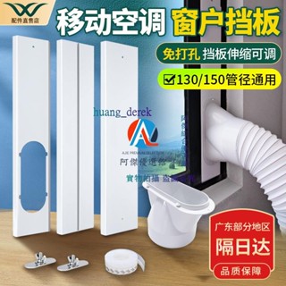 💖移動窗戶擋板可伸縮加長板排風排氣管排熱管擋板通用介面配件