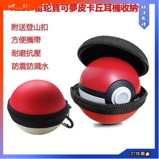 叮咚雞🐣適用於Razer雷蛇無線藍牙耳機收納包 任天堂switch精靈球保護包收納盒 便攜包