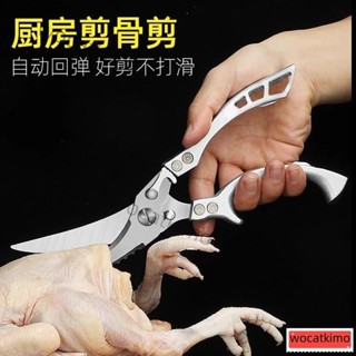 廚房強力雞骨多功能專用剪刀 剪子 剪殺不鏽鋼家用食物