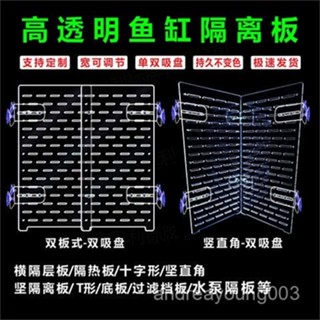魚缸蓋闆 魚缸隔離闆 魚缸網格闆 分離闆 亞巧克力擋闆 魚缸分隔盒魚苗亞克力透明闆打孔亞克力打孔闆分隔闆隔離擋闆定製