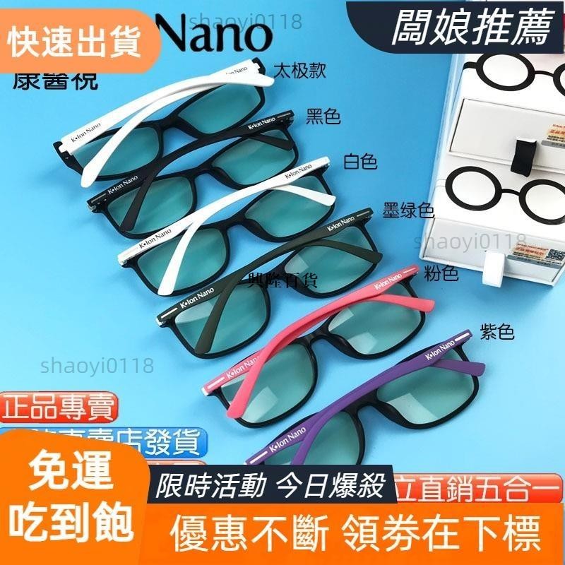 1✨興隆百貨✨ K-ion Nano 康立全球負離子眼鏡 康醫視五合一 防藍光 防輻射 防紫外線眼鏡 Kion Nano
