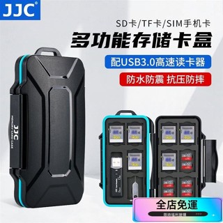 🔥新品下殺🔥內存卡收納盒 JJC 多功能儲存卡盒usb3.0讀卡器SD卡 TF記憶體卡盒SIM手機卡收納包