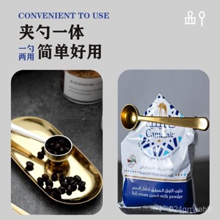 💥今日下殺價💥 不銹鋼10克量勺長柄奶粉勺家用取粉勺咖啡粉密封二閤一封口夾勺