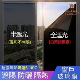 反光隔熱膜 抗UV玻璃貼紙 遮陽隔熱 遮光窗戶貼膜 全遮光 防偷窺 鏡面單向透視隔熱紙 玻璃紙 西曬降溫 居家隔熱紙