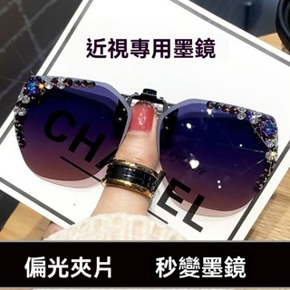 墨鏡夾片開車帶鑽太陽鏡偏光鏡片夾片式近視眼鏡專用日夜兩用女潮