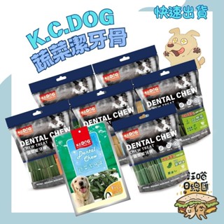 🚀隔日到貨🚀【K.C.DOG 蔬菜潔牙骨】六角潔牙骨 螺旋潔牙骨 素食潔牙骨 軟Q潔牙骨 - 汪喵日總匯