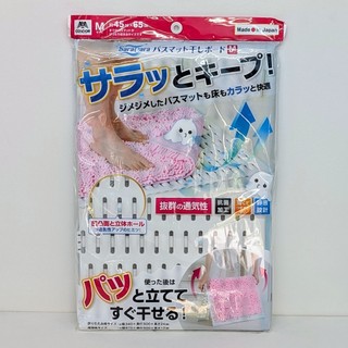 山崎產業 condor 171361 地墊 晾乾架 (M) 45×65cm 腳踏墊 乾燥架 日本製 YAMAZAKI