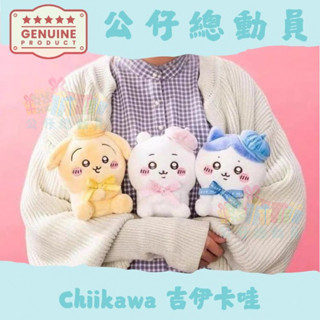✔Chiikawa✨ 日本🇯🇵 吉伊卡哇 ちいかわ 毛絨兒童玩具 烏薩奇 小八玩偶飾品禮物