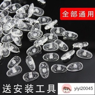 眼鏡鼻託 防滑 無痕 眼鏡鼻託鼻墊矽膠超軟眼鏡配件氣墊片鼻託無痕減壓防滑眼鏡螺絲刀