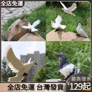 【好物新款】 模擬鳥 模擬鴿子擺件羽毛小鳥 白鴿攝影道具飛翔鴿婚慶裝飾品動物模型標本