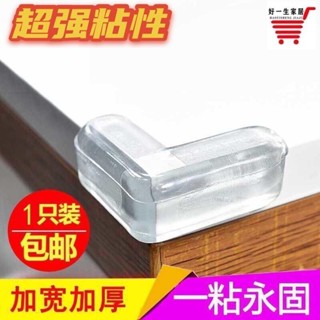 【新客立減5】防撞角透明方桌櫃角矽膠保護套抽油煙機防撞防撞角 4TWL