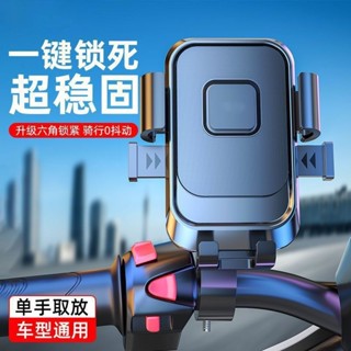 💥桃園倉庫出貨💥 電動車手機支架騎行防震外賣導航架摩託車電瓶自行車車載導航架