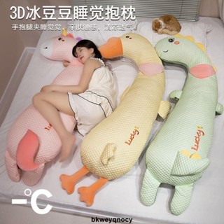 長條睡覺抱枕🎑🎑 冰豆豆長條抱枕可拆洗玩偶枕頭毛絨玩具床上抱著睡覺女生夾腿側睡