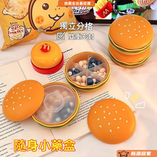 藥盒分裝盒 藥盒 防潮藥盒 隨身藥盒 藥品分裝盒 可愛漢堡造型隨身小藥盒便攜分格藥品分裝盒外出便攜藥品收納盒