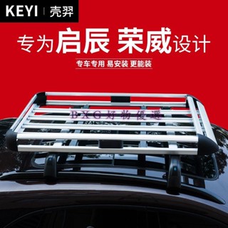 免費開發票 東風啟辰T90/T70/M50v榮威RX3/RX5RX8汽車車頂行李架SUV框貨