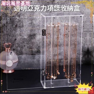 ❤ 臺灣熱銷❤透明亞克力項鍊收納盒手鍊項鍊化妝品收納架 壓克力收納 多功能收納 飾品耳環架 情人節交換禮物 桌上