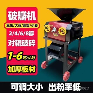【藍調機械*品質保障】 破瓣機 家用商用玉米花生破碎機 小麥高粱打碎釀酒壓扁糧食養殖
