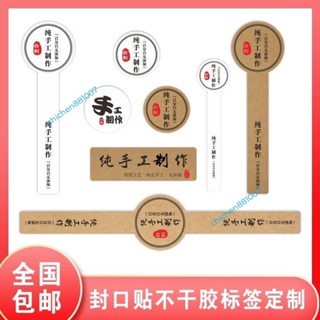 🔥優選推薦 烘焙貼紙長條純手工製作 標籤 貼紙 純天然土蜂蜜 標籤貼紙 辣椒醬牛肉醬紅糖籤貼chichen881007