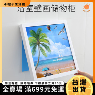 🍊小橙子🍊【臺灣出貨&免運】壁畫收納箱 浴室收納 浴室壁畵儲物櫃衛生間可折疊收納櫃放衣服的櫃子壁掛式置衣架防水 ADXD