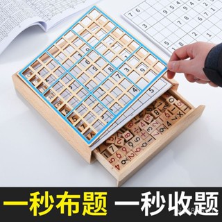 精選好物🌈數獨小學生九宮格棊盤入門專註力桌遊益智力邏輯思維訓練玩具