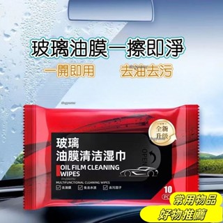熱銷*油膜清潔濕巾 油膜濕巾 去油膜濕巾 油膜清潔 汽車玻璃清潔 擋風玻璃清潔 除油膜紙巾 油膜去除