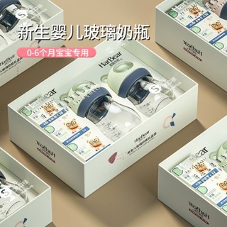 嬰兒禮盒 【92%好評率】HarBear新生兒必備玻璃奶瓶寶寶奶瓶剛出生嬰兒用品喝水喝奶套裝