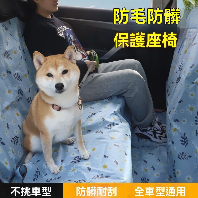 免運熱銷 寵物車載坐墊貓貓狗狗汽車坐墊防臟神器防水坐墊旅行外出遊玩必備寵物防臟車墊後座車墊汽車保潔墊座椅保護墊汽座防護墊
