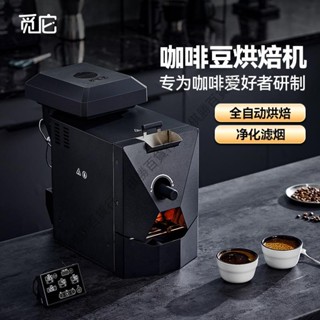 覓它 Skywalker咖啡豆烘焙機家用全自動仿直火500g小型商用烘豆機 不含運