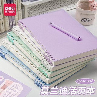 高階筆記本得力B5莫蘭迪NA560不硌手活頁本可拆卸線圈筆記本a4記事本a5橫線