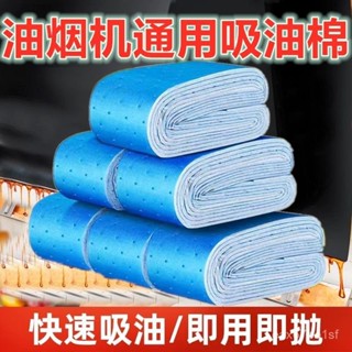居家日用🔥【30天熱銷1002件】抽油煙機通用吸油棉家用廚房吸油紙防滲透防油抽煙機油槽專用吸油 G53P