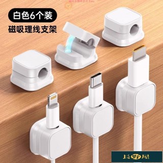🌷優品🍀磁吸式固定器電線固定器充電線收納磁吸理線器固線器整線器整線扣收線器集線器