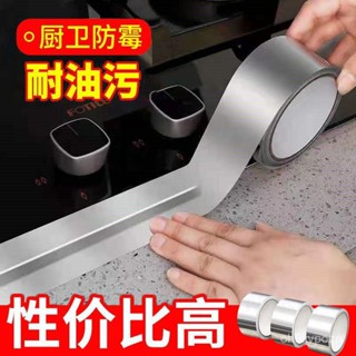 🔥臺灣出貨🔥【10.8萬人好評】廚房防水防油貼紙灶臺防黴防水鋁箔貼臺邊水池廚房貼紙防油美縫貼