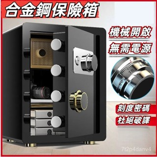 免運 保險箱 保險櫃 保險箱小型 保險箱中型 小型保險箱 密碼箱 密碼櫃 密碼保險箱 家用保險箱 家用床頭櫃 HG5T