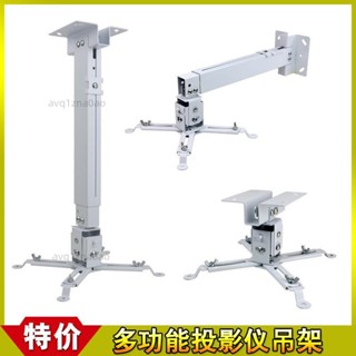 投影機吊架 支架 投影儀伸縮吸頂支架 壁掛吊裝吊頂 多功能明基松下通用 投影機吊架 avq1zna0ao