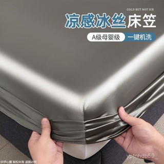 涼感床包 冰絲床包 天絲床單 夏季冰絲床笠單件床罩全包床單床墊保護罩床套罩2024新款可機洗 涼感床單 夏天床包