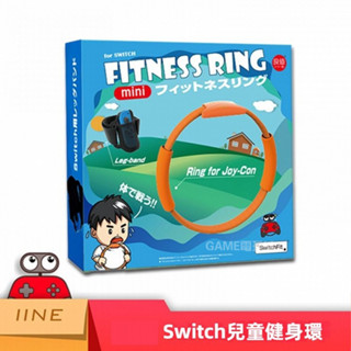 🎮免運🎮 Switch健身環大冒險 國産 兒童迷你NS普拉提圈 運動體感配件 體感遊戲運動環配件 可拆洗 安全運動
