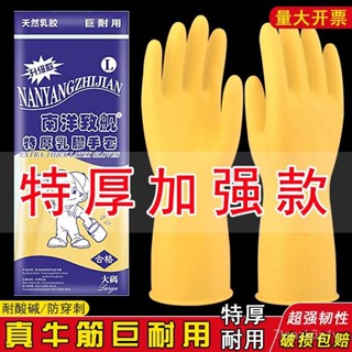【夢幻女孩賣場】手套 家務手套 乳膠手套 南洋王牛筋乳膠橡膠手套耐磨防水清潔勞保廚房耐用洗碗家務手套