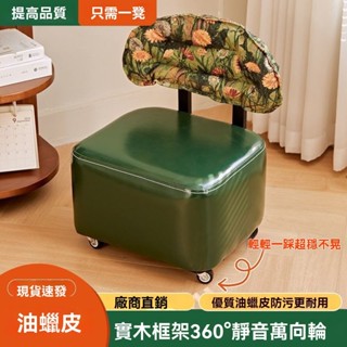 臺灣出貨 實木溜溜滑輪凳沙髮椅 簡約可移動家用換鞋凳客廳收納凳子 靠背椅子 好看軟墊椅子 沙發凳 小凳子 客廳凳 小孩凳