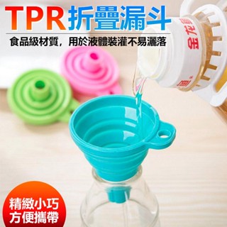 HDY特賣廚房摺疊漏斗 折疊漏斗 分裝漏斗 矽膠折疊漏斗 迷你漏斗 可攜式漏斗 伸縮式漏斗 小漏斗 加油漏斗 【黃小鴨生